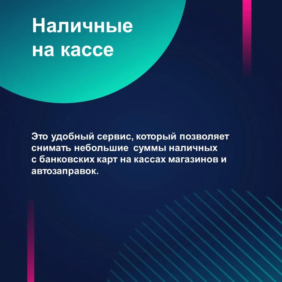 Наличные на кассе